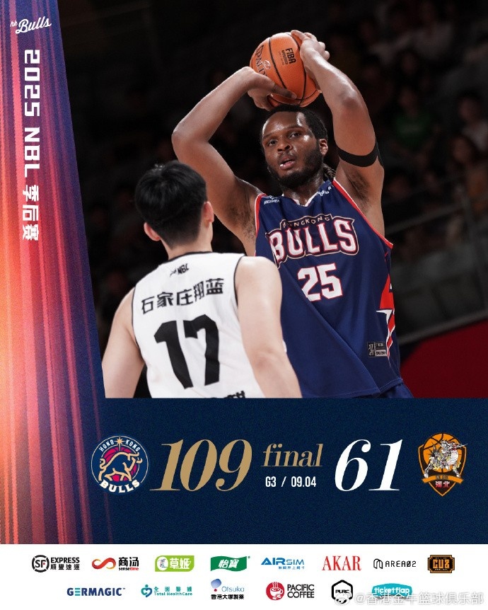 总决赛见!香港金牛大比分3-0战胜石家庄翔蓝晋级!